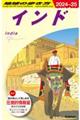 地球の歩き方　Ｄ２８（２０２４～２０２５）