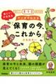 教えて！汐見先生マンガでわかる「保育の今、これから」