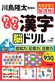 川島隆太教授のわくわく漢字脳ドリル