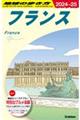 地球の歩き方　Ａ０６（２０２４～２０２５）