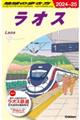 地球の歩き方　Ｄ２３（２０２４～２０２５）