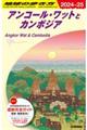 地球の歩き方　Ｄ２２（２０２４～２０２５）