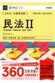 きめる！公務員試験　民法２