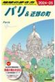 地球の歩き方　Ａ０７（２０２４～２０２５）