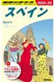 地球の歩き方　Ａ２０（２０２４～２０２５）