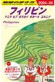 地球の歩き方　Ｄ２７（２０２４～２０２５）