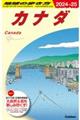 地球の歩き方　Ｂ１６（２０２４～２０２５）