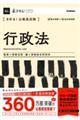 きめる！公務員試験　行政法