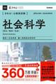 きめる！公務員試験　社会科学