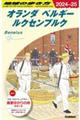 地球の歩き方　Ａ１９（２０２４～２０２５）