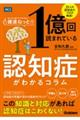 健達ねっとで１億回読まれている　認知症がわかるコラム