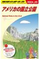 地球の歩き方　Ｂ１３（２０２４～２０２５）