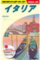 地球の歩き方　Ａ０９（２０２４～２０２５）