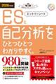 エントリーシートと自己分析をひとつひとつわかりやすく。 2026年度版