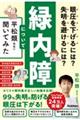 眼圧を下げるには？失明を避けるには？　緑内障について平松類先生に聞いてみた