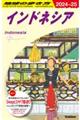 地球の歩き方　Ｄ２５（２０２４～２０２５）