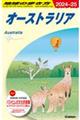 地球の歩き方　Ｃ１１（２０２４～２０２５）