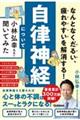 なんとなくだるい、疲れやすいを解消する！　自律神経について小林弘幸先生に聞いてみた