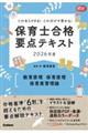 これならできる!これだけで受かる!保育士合格要点テキスト 教育原理・保育原理・保育実習理論 2026年度