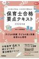 これならできる!これだけで受かる!保育士合格要点テキスト 子どもの保健・子どもの食と栄養・保育の心理 2026年度