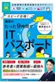 藤原のたった9時間でITパスポート 令和8年度版(2026年)