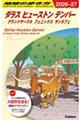 地球の歩き方 B14(2026〜2027)