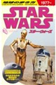 地球の歩き方 スター・ウォーズ