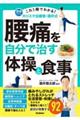 これ1冊でわかる! 名医が教える 腰痛がよくなるルールとレシピ