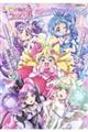 キミとアイドルプリキュア♪オフィシャルコンプリートブック