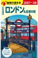 地球の歩き方 A03(2027〜2028)
