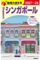 地球の歩き方 D20(2027〜2028)