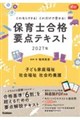 ����Ȃ�ł���I���ꂾ���Ŏ󂩂�I�ۈ�m���i�v�_�e�L�X�g�Q�O�Q�V�N�@�q�ǂ��ƒ땟���@�Љ���@�Љ�I�{��