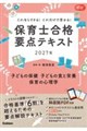 ����Ȃ�ł���I���ꂾ���Ŏ󂩂�I�ۈ�m���i�v�_�e�L�X�g�Q�O�Q�V�N�@�q�ǂ��̕ی��@�q�ǂ��̐H�Ɖh�{�@�ۈ�̐S���w