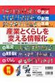 産業とくらしを変える情報化（全６巻）