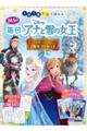 ３６５日毎日Ｄｉｓｎｅｙアナと雪の女王　１月～１２月（２冊ギフトセット）