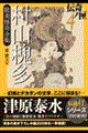 村山槐多耽美怪奇全集