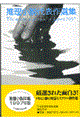 推理小説代表作選集 1997年版