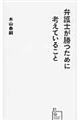 弁護士が勝つために考えていること