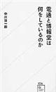 電通と博報堂は何をしているのか