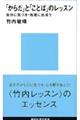 「からだ」と「ことば」のレッスン