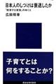 日本人のしつけは衰退したか