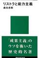 リストラと能力主義