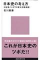 日本史の考え方