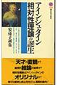 アインシュタイン相対性理論の誕生