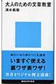 大人のための文章教室