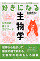 �D���ɂȂ鐶���w