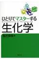 ЂƂŃ}X^[鐶w