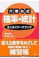 穴埋め式確率・統計らくらくワークブック