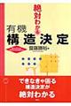 絶対わかる有機構造決定