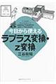 今日から使えるラプラス変換・ｚ変換